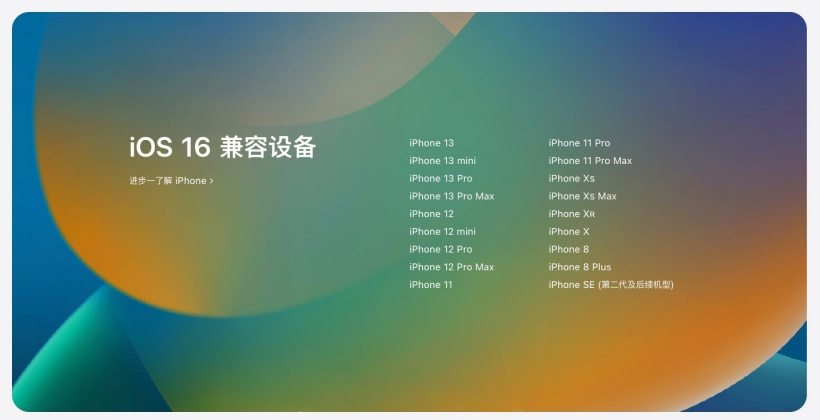 赵县苹果手机维修分享苹果 iOS 16 支持哪些机型 