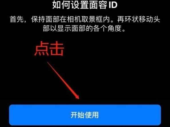 赵县苹果13维修分享iPhone 13可以录入几个面容ID 