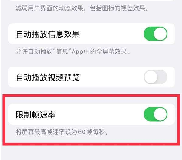 赵县苹果13维修分享iPhone13 Pro高刷设置方法 