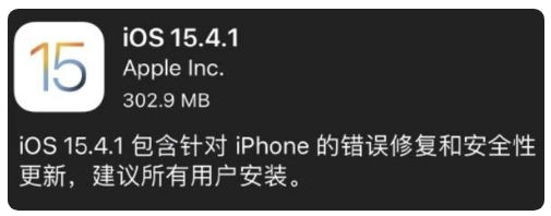 赵县苹果手机维修分享iOS 15.4.1正式版更新内容汇总 