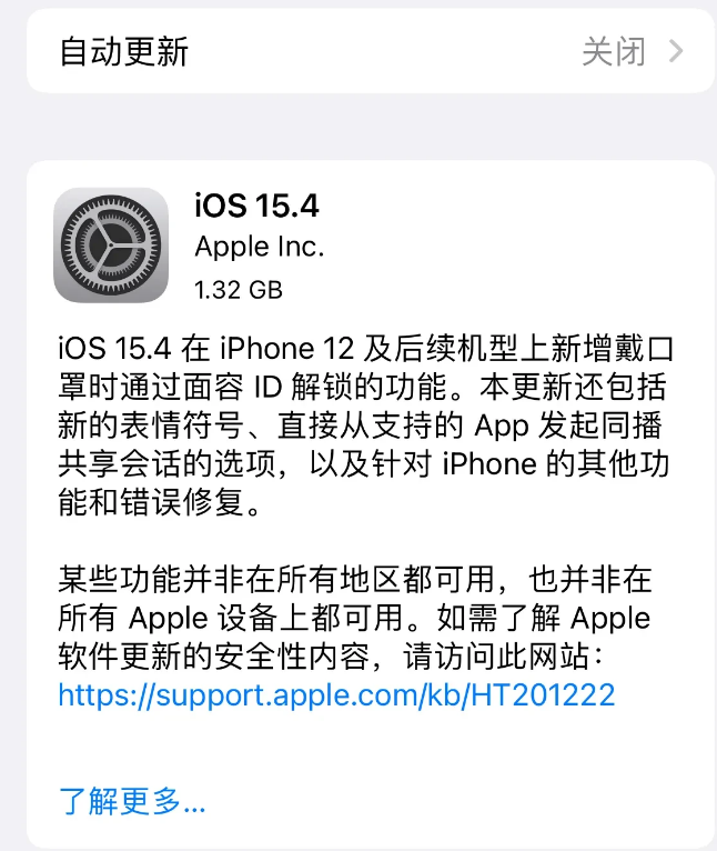 赵县苹果手机维修分享哪些机型不建议升级iOS 15.4 