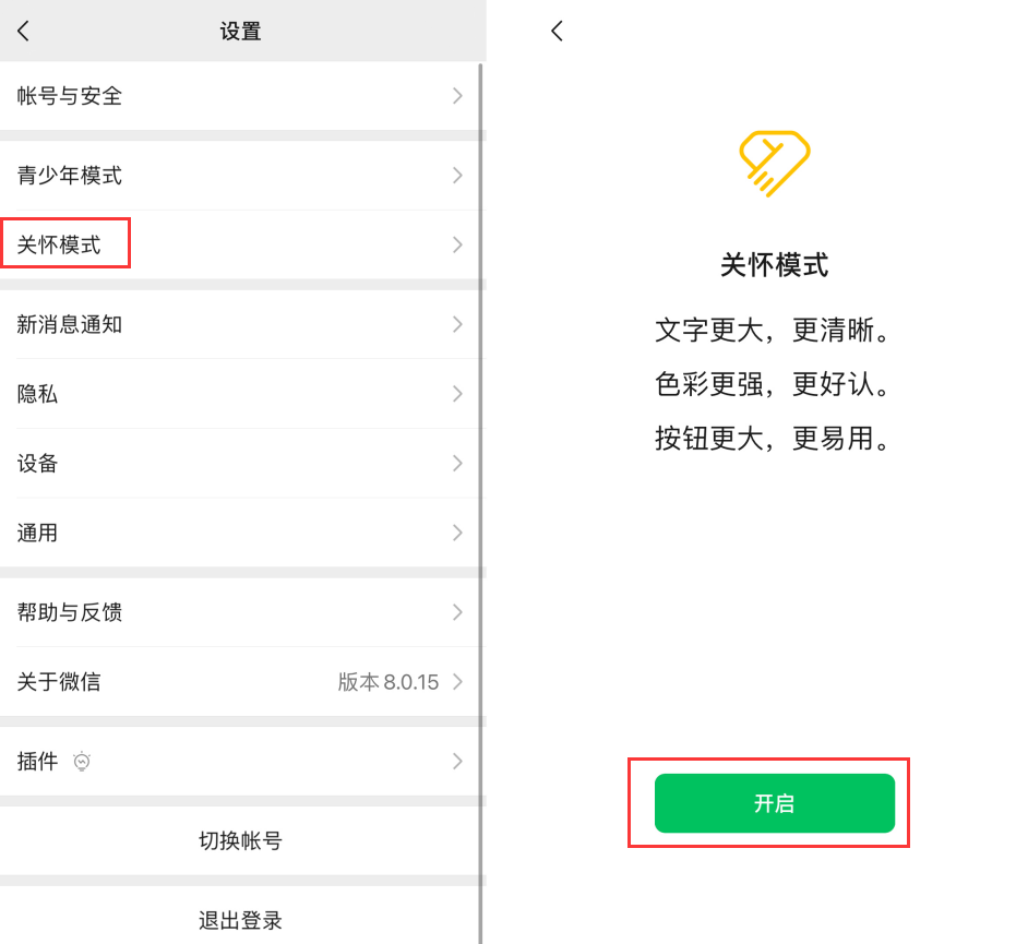 赵县苹果手机维修分享iOS 版微信新功能“关怀模式”：一键放大字体和图标 