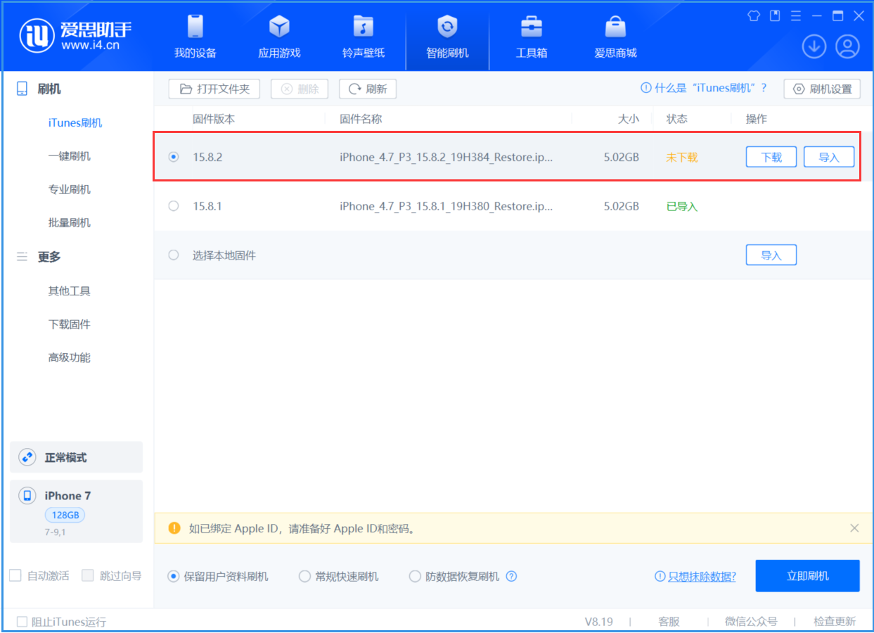 赵县苹果手机维修分享iOS 16.7.6/iOS 15.8.2正式版一键刷机教程 