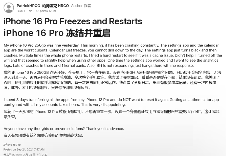 赵县苹果16维修分享iPhone 16 Pro / Max 用户遇随机卡死 / 重启问题 