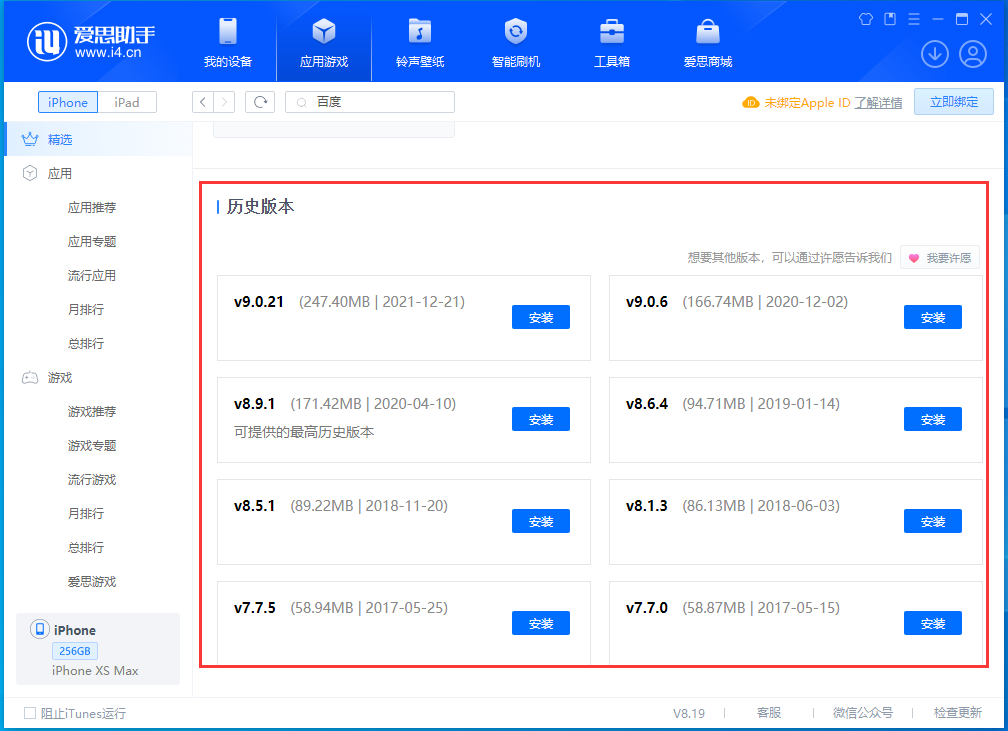赵县苹果手机维修分享苹果应用如何下载历史版本的App 