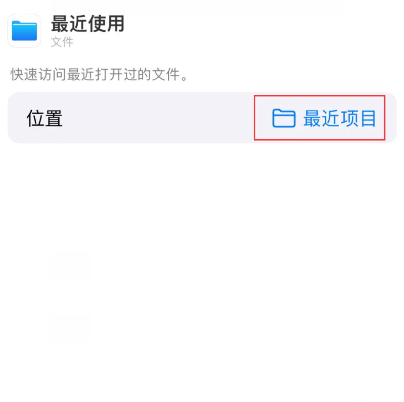 赵县苹果手机维修分享从 iPhone 主屏幕快速访问最近的文件 