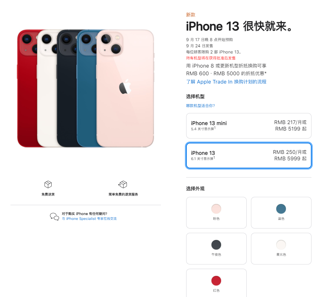 赵县苹果手机维修分享iPhone 13系列售价是多少 