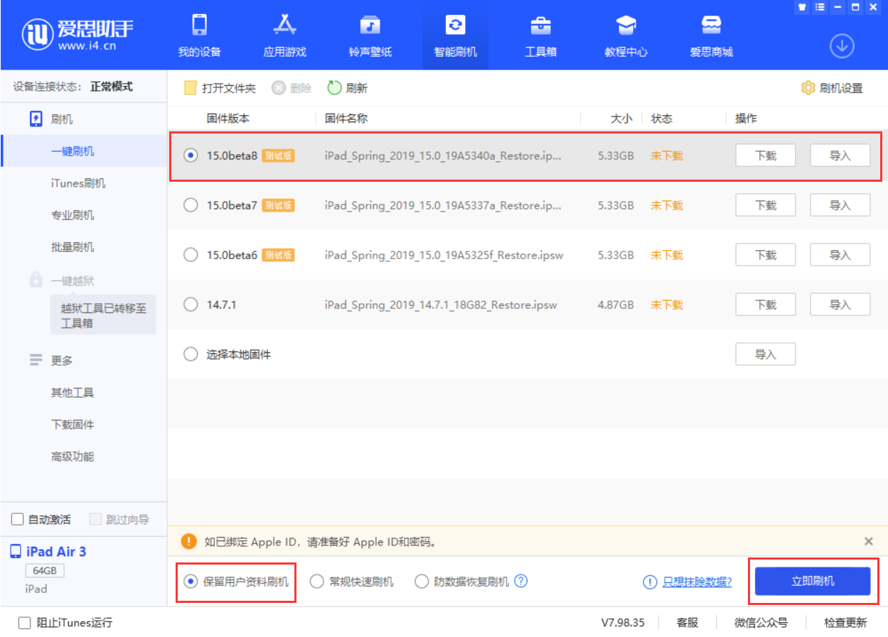 赵县苹果手机维修分享iOS15 beta 8更新内容及升级方法教程 
