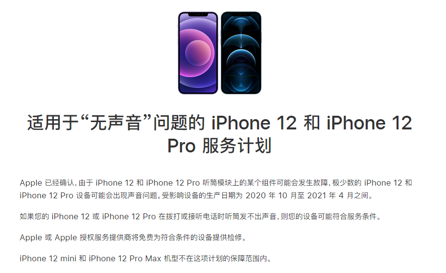 赵县苹果手机维修分享iPhone 12/Pro 拨打或接听电话时无声音怎么办 