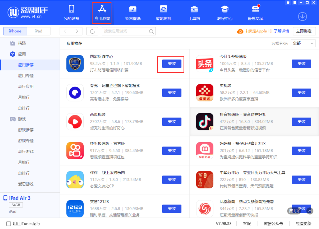 赵县苹果手机维修分享iPhone 从 iOS 15 降级到 iOS 14.7/14.7.1 之后无法下载更新应用怎么办 