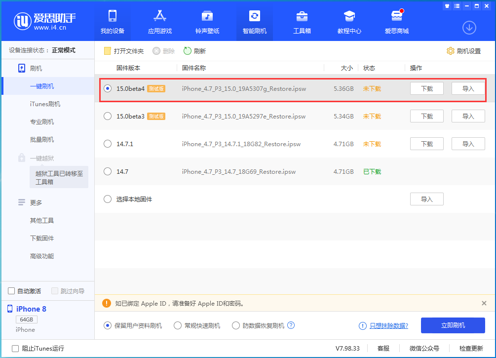 赵县苹果手机维修分享iOS15 Beta4更新内容汇总 