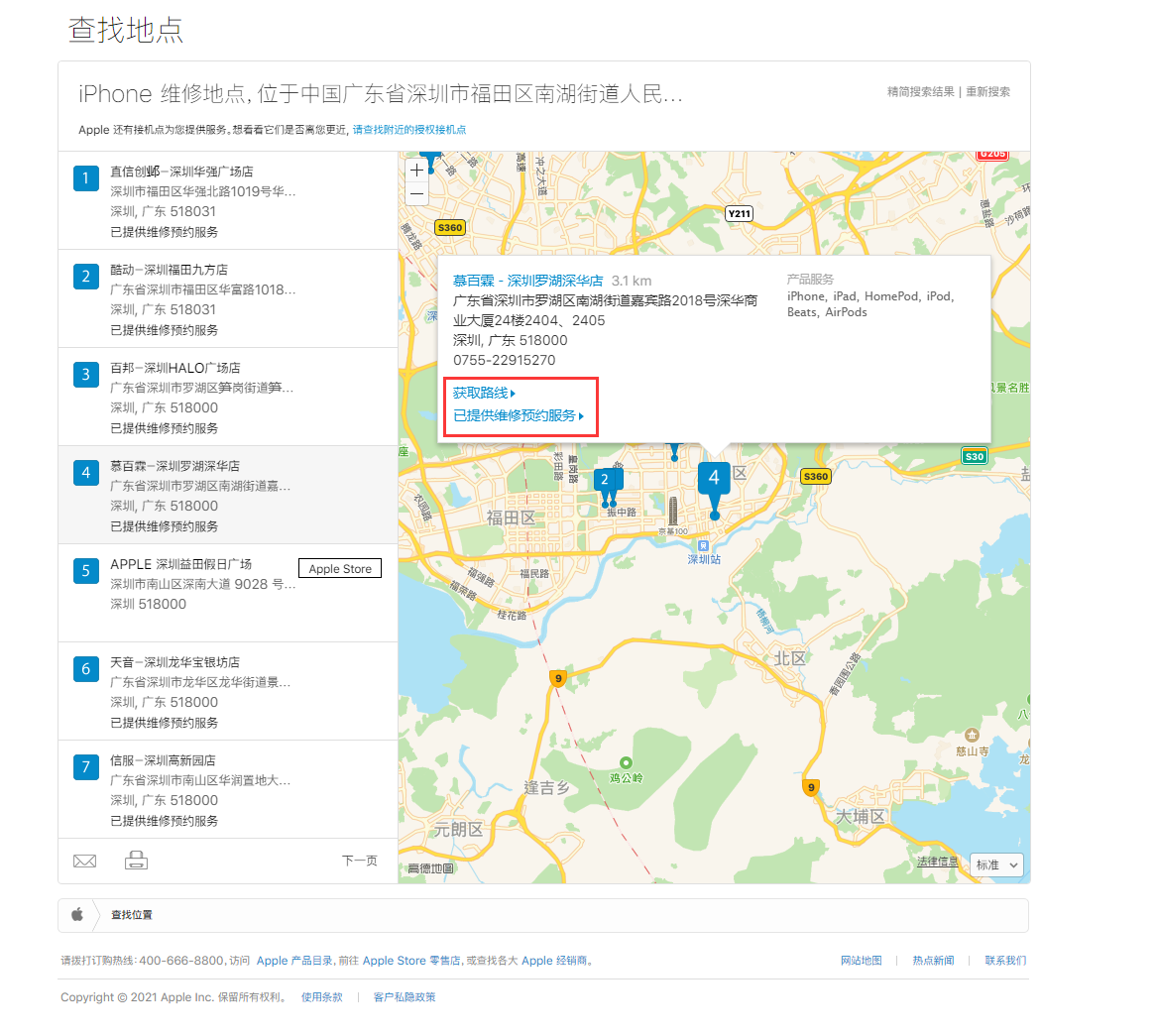 赵县苹果手机维修分享如何快速查找最近的苹果官方授权维修点 