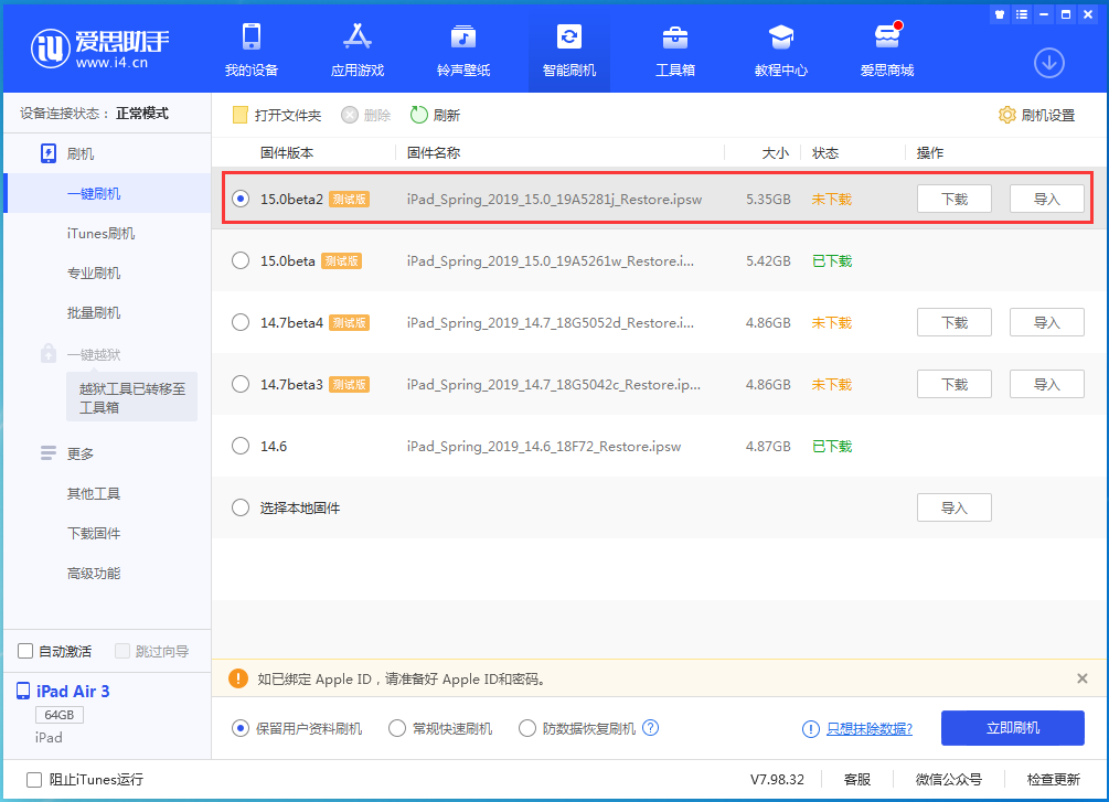 赵县苹果手机维修分享iOS15 beta2修订版更新了什么内容 