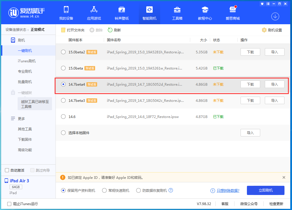 赵县苹果手机维修分享iOS 14.7 beta 4更新内容及升级方法教程 