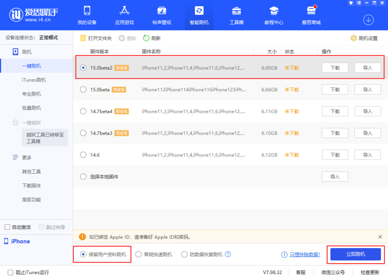 赵县苹果手机维修分享iOS 15.0 公测版与 iOS 15 beta 2 测试版有什么区别 