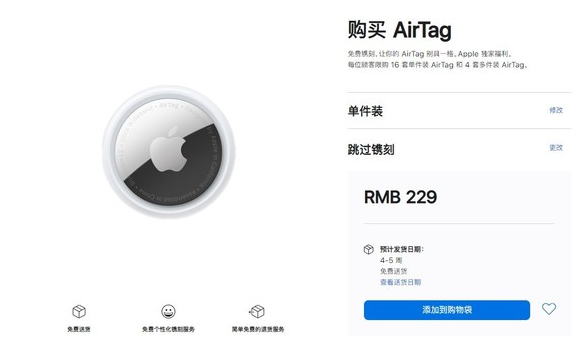 赵县苹果手机维修分享购买AirTag后多久可以到货 