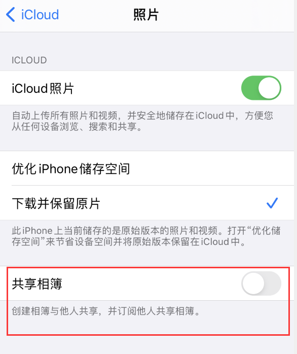赵县苹果手机维修分享iPhone 总是收到共享相簿广告，如何解决 