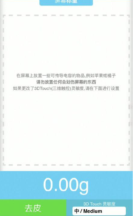 赵县苹果手机维修分享iPhone手机称重的步骤 