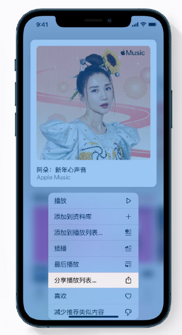 赵县苹果手机维修分享Apple Music 新增新年歌单，快来分享给好友 