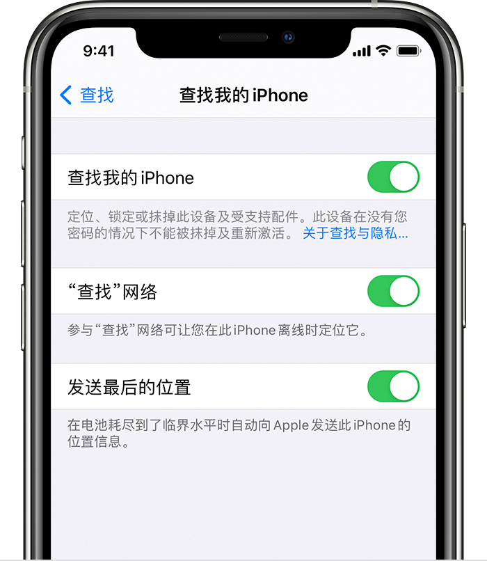 赵县苹果手机维修分享如何在 iPhone 上开启的「查找」功能 