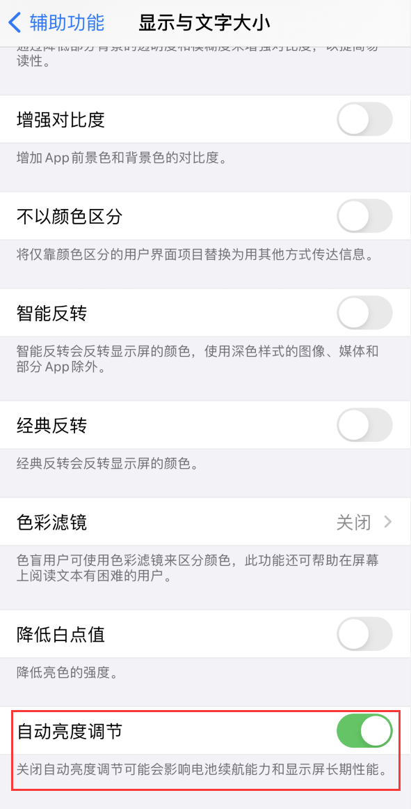 赵县苹果手机维修分享iPhone 自动亮度调节失灵怎么办 