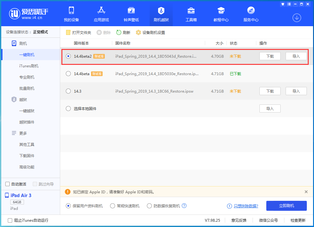 赵县苹果手机维修分享iOS 14.4 Beta 2更新内容及升级方法 