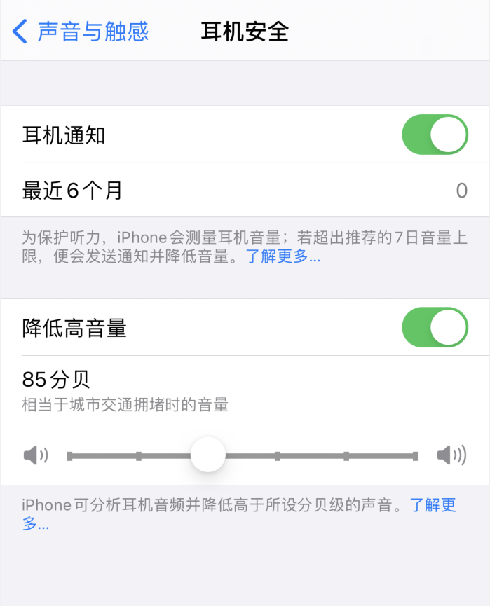 赵县苹果手机维修分享iOS 14 新增保护听力功能 