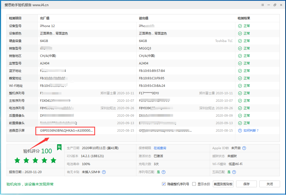 赵县苹果手机维修分享iPhone12全系列屏幕变绿是什么原因造成的 