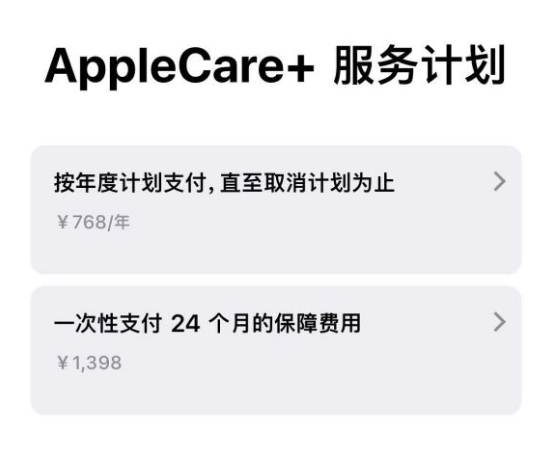 赵县苹果手机维修分享Apple Care+ 服务计划年度支付和一次性支付有什么区别 