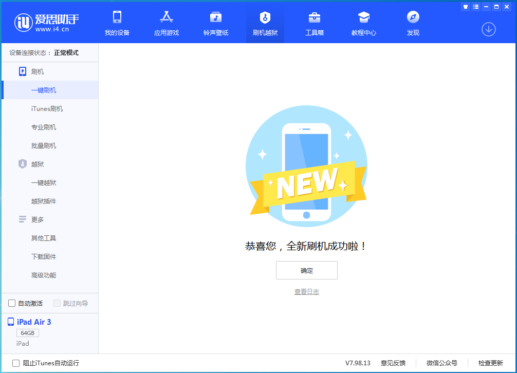 赵县苹果手机维修分享iOS 15.7.1 RC版升级_iOS 15.7.1 RC版一键刷机教程 