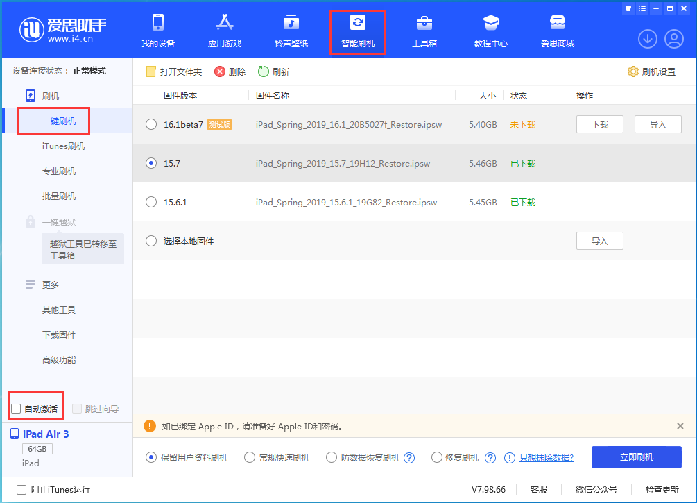 赵县苹果手机维修分享iOS 15.7正式版刷机_iOS 15.7正式版一键升级教程 