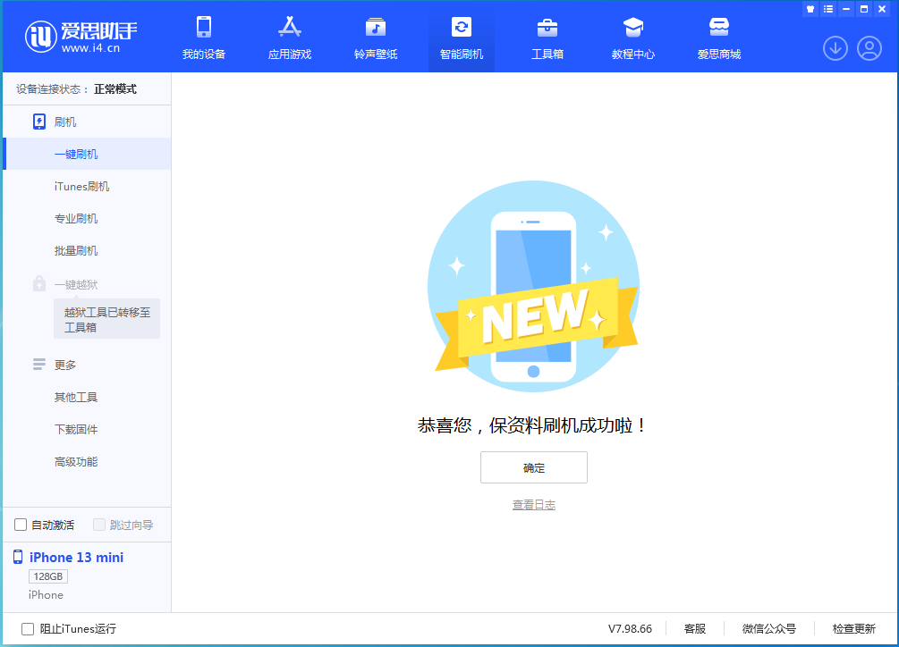 赵县苹果手机维修分享iOS 16 RC版升级_iOS 16 RC版一键刷机教程 