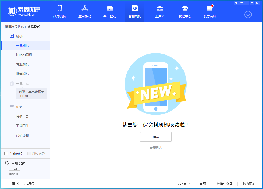 赵县苹果手机维修分享iOS 15.0.2 正式版升级_iOS 15.0.2 正式版一键刷机教程 