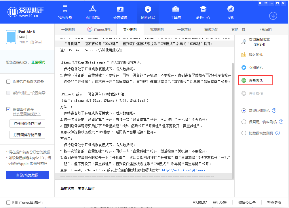 赵县苹果手机维修分享iOS 13.2.2正式版_iOS 13.2.2 正式版一键刷机教程 