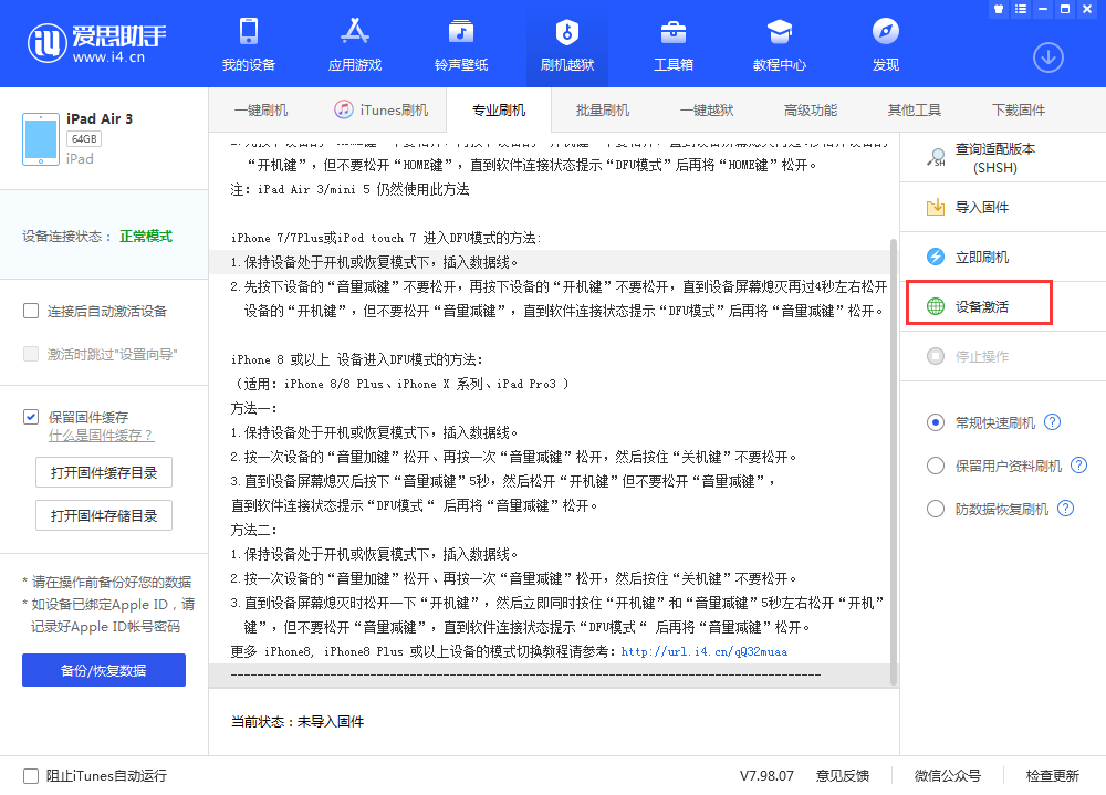 赵县苹果手机维修分享iOS 13.3 测试版_iOS 13.3 测试版一键刷机教程 